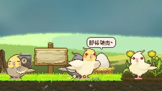Скриншот 1 к игре 蛋岛的鸟The Birdies of Egg Island