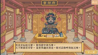 Скриншот 3 к игре 财神模拟器