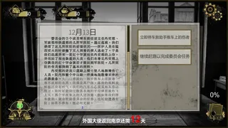 Скриншот 2 к игре 南京大屠杀：拉贝日记-Nanjing Massacre: John Rabe's Diary