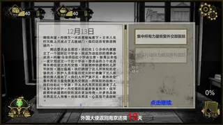 Скриншот 3 к игре 南京大屠杀：拉贝日记-Nanjing Massacre: John Rabe's Diary