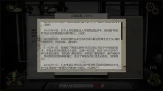 Скриншот 4 к игре 南京大屠杀：拉贝日记-Nanjing Massacre: John Rabe's Diary