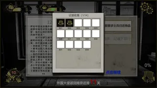 Скриншот 5 к игре 南京大屠杀：拉贝日记-Nanjing Massacre: John Rabe's Diary