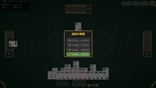 Скриншот 2 к игре 掼蛋纯净版