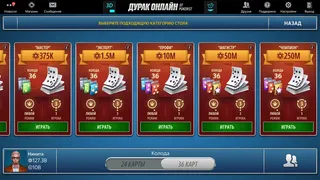 Скриншот 2 к игре Дурак Онлайн от Pokerist