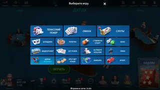 Скриншот 3 к игре Дурак Онлайн от Pokerist
