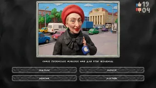 Скриншот 4 к игре МЕМАСИКИ ПО КЛАССИКЕ 2