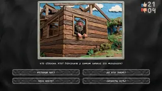Скриншот 8 к игре МЕМАСИКИ ПО КЛАССИКЕ 2
