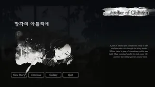 Скриншот 1 к игре Atelier of Oblivion