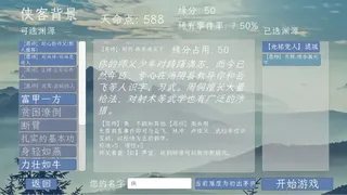 Скриншот 4 к игре 侠见五十年