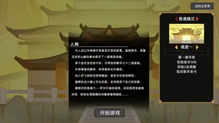Скриншот 1 к игре 大荒消劫录