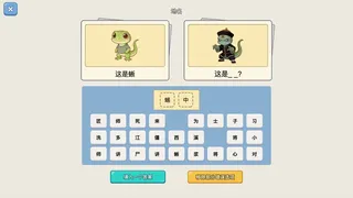 Скриншот 4 к игре 谐音梗猜图