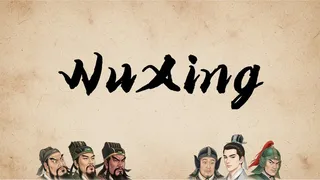 Скриншот 1 к игре 五行策(WuXing Card)