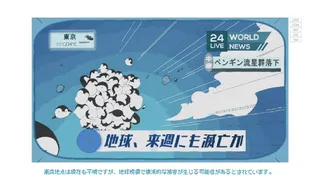 Скриншот 1 к игре ペンギンウォーズ