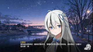Скриншот 4 к игре 幻想家的白夜