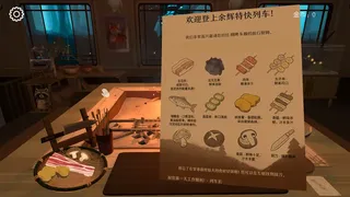 Скриншот 1 к игре 烧烤列车