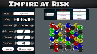 Скриншот 8 к игре Empire at Risk