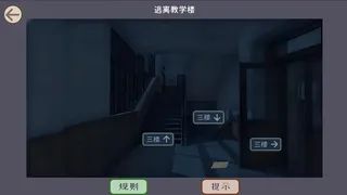 Скриншот 2 к игре 规则怪谈之必须逃脱