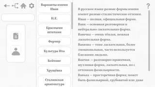 Скриншот 6 к игре В поисках выборов: История Ивана