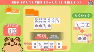 Скриншот 1 к игре とららの麻雀教室