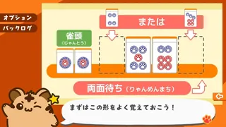 Скриншот 4 к игре とららの麻雀教室