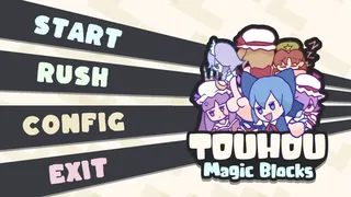 Скриншот 1 к игре 东方魔法块 ~ Touhou Magic Blocks