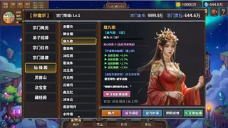 Скриншот 4 к игре 狩魔之旅：万界仙踪