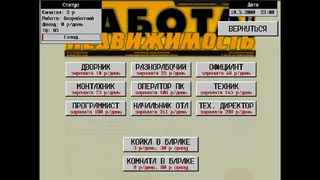 Скриншот 3 к игре Страна Возможностей