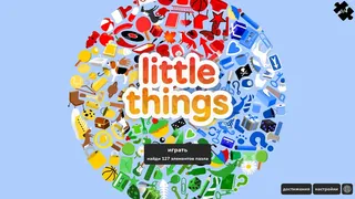 Скриншот 6 к игре Little Things