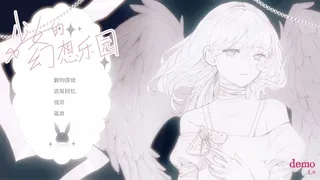 Скриншот 1 к игре 少女的幻想乐园