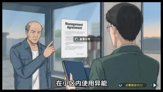 Скриншот 3 к игре 我是小保安