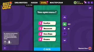 Скриншот 3 к игре BUZZ QUIZ