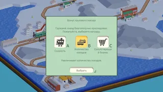 Скриншот 4 к игре Следующий поезд…