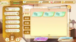 Скриншот 1 к игре 天朝相亲图鉴