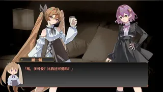 Скриншот 5 к игре 若诅咒以爱之名