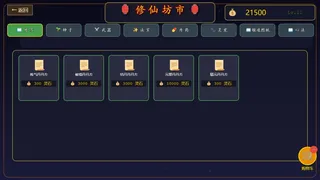 Скриншот 3 к игре 仙途