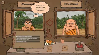 Скриншот 1 к игре ЖИРНАЯ СПРАВЕДЛИВОСТЬ