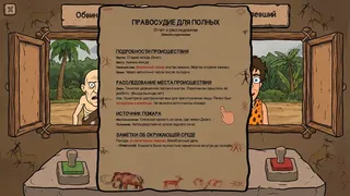Скриншот 2 к игре ЖИРНАЯ СПРАВЕДЛИВОСТЬ