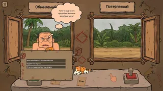 Скриншот 4 к игре ЖИРНАЯ СПРАВЕДЛИВОСТЬ