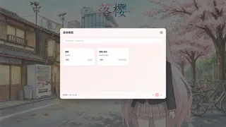 Скриншот 2 к игре 落樱