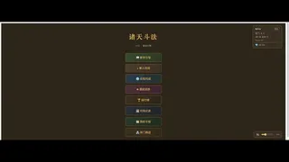 Скриншот 2 к игре 诸天斗法