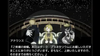 Скриншот 5 к игре DARK・PLANETARIUM~ダーク・プラネタリウム〜