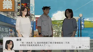 Скриншот 4 к игре 澤水困