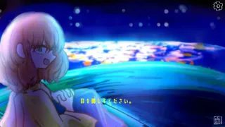 Скриншот 1 к игре 目を閉じてプレイするゲーム「星の記す真実」