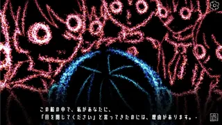Скриншот 3 к игре 目を閉じてプレイするゲーム「星の記す真実」