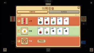 Скриншот 3 к игре 掼蛋 Guandan