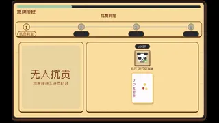 Скриншот 5 к игре 掼蛋 Guandan