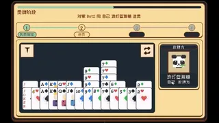 Скриншот 6 к игре 掼蛋 Guandan