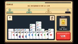 Скриншот 7 к игре 掼蛋 Guandan