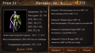 Скриншот 6 к игре Башня Ганд