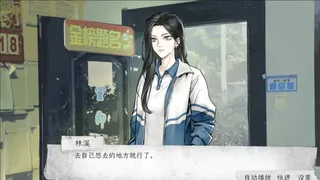 Скриншот 4 к игре 中等生